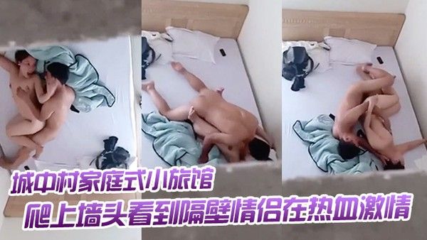 出.差入住城中.村家庭.式小旅.馆被隔壁.吟声吵.醒爬上墙头.看到隔壁.情侣在热血.激情