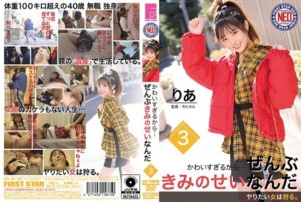 FNEO-014 可愛得太過分了…全都是因為你的錯！03 御坂麗奈