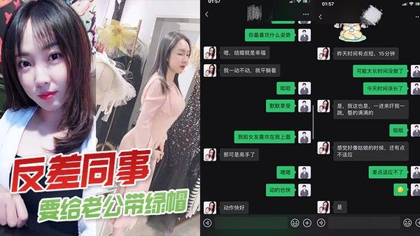 反差女同事要给丈夫带绿帽