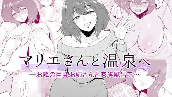 我和玛丽去泡温泉～和邻家大胸妹子泡温泉