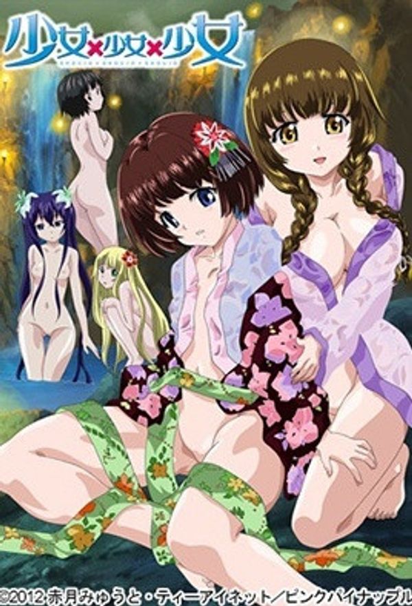 2012.8-少女×少女×少女 1