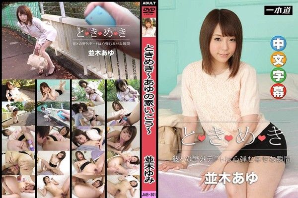 _1poOOo_010716_223 心跳不已 ～遙控跳蛋淫約會～ 並木步