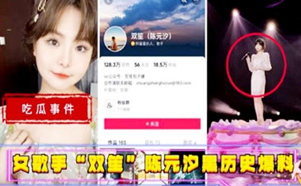 热门黑料-吃瓜事件女歌手“双笙”(陈元汐)黑历史爆料