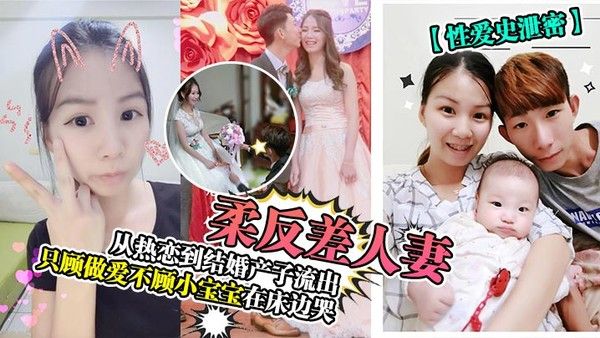 性爱史泄密温柔反差人妻 从热恋到结婚产子流出只顾做爱不顾小宝宝在床边哭