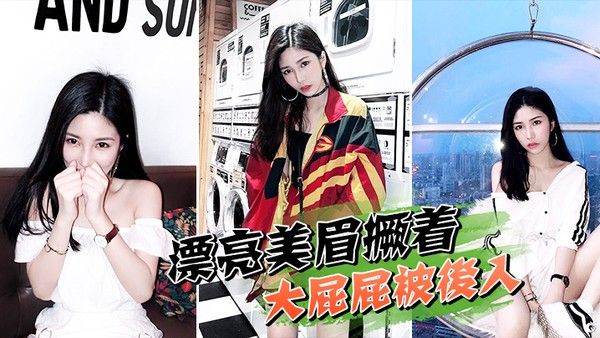 漂亮美眉撅着大屁屁.被后入