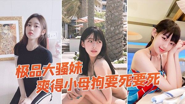 极品大骚妹拉到窗户狠狠操爽得小母狗要死要死呻吟声比母猪还要大声 啊啊啊啊啊啊