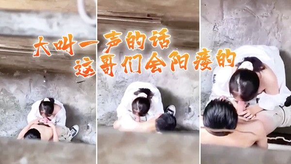 大叫一声的话这哥 们会阳痿的