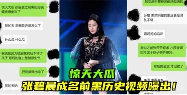 张碧晨成名前视频曝光引热议