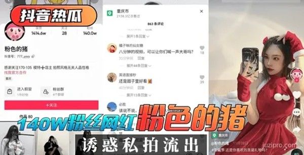 网红“粉色的猪”发布私人照片集