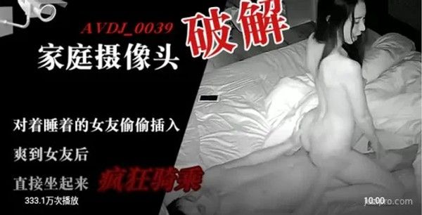 偷偷与女友互动后醒来狂欢