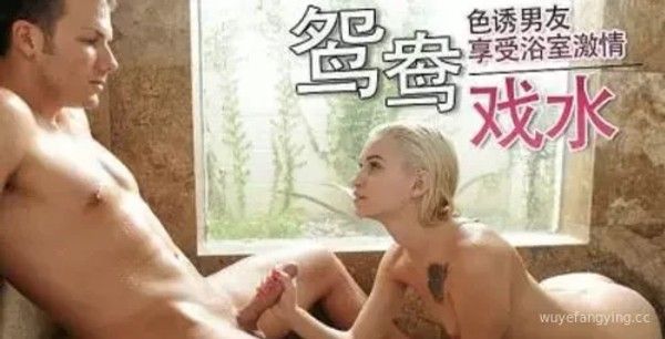 惊险挑战！女友厕所大作战