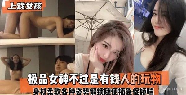 上戏女孩：魅力身材与多面特技展示