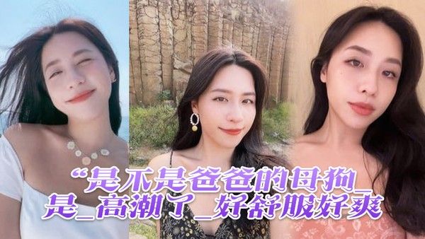 是不是母狗_是_高潮了舒服 爽鸡吧硬像钢管猛怼插_股浪滚滚_骚叫不停