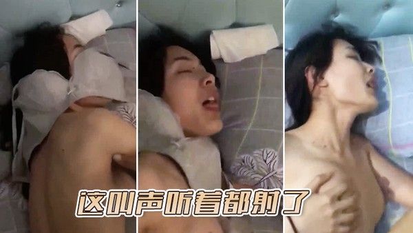 这叫声 听着都射了