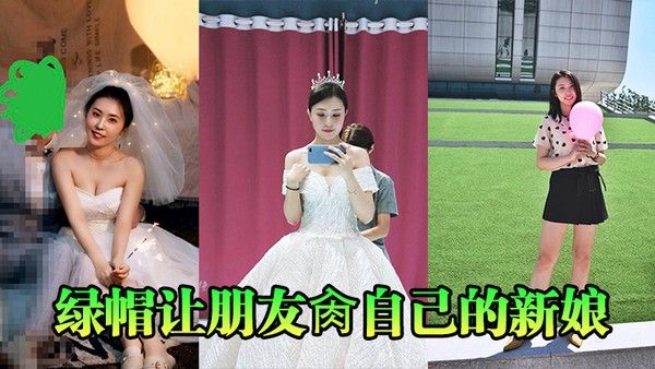 绿帽让 朋友肏自己的新娘