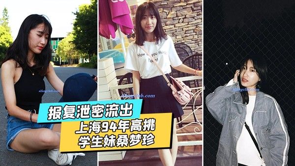 泄密流出上海94年高 挑学生妹桑梦珍啪啪视频被前男友报复流出