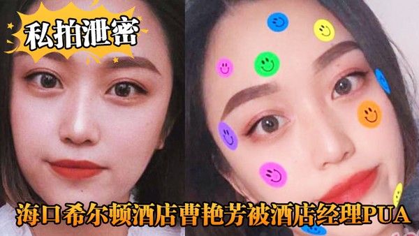 私拍泄密海口希.尔顿 .酒店曹.艳芳被酒.店经理P.UA值班.期间遭.凌辱