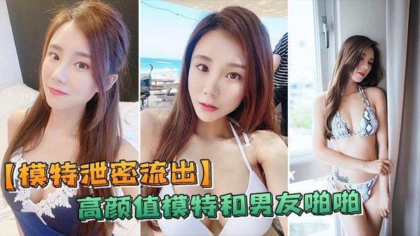 模特泄密流 出高颜值反差和负责人啪啪被传上网流出