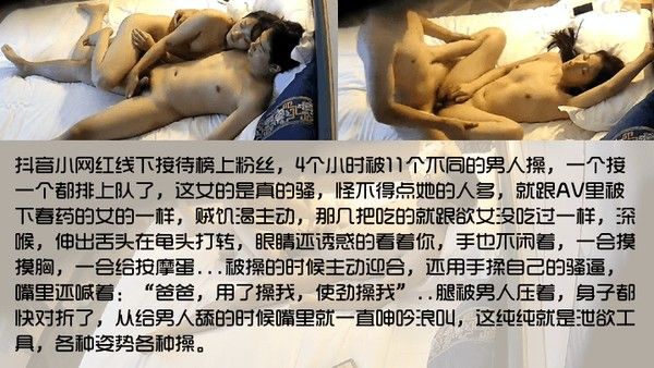 礼物不白刷抖音小网红线下接 待榜上粉丝4个小时被11个不同的男人操一个接一个都排上队了