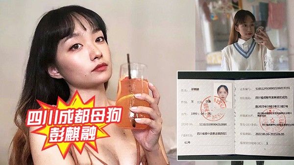 四川成都母 狗小妹各种插入被调教