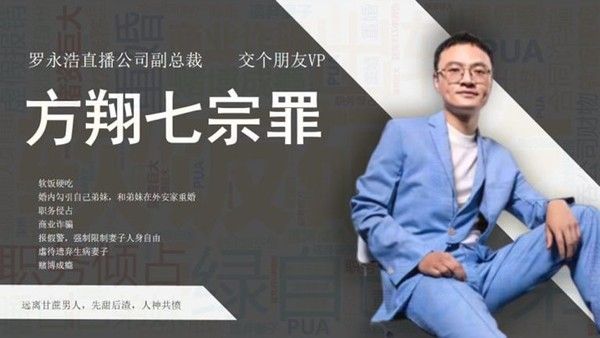 抖音热搜网络流传举报交个 朋友副总裁方翔婚内出轨职务侵占商业诈骗等七宗罪举报材料