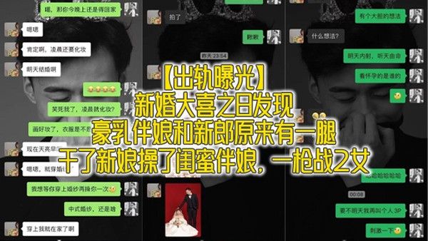 出轨曝光新婚大喜之日发现豪乳伴娘和新郎原 来有一腿_干了新娘操了闺蜜伴娘一枪战2女