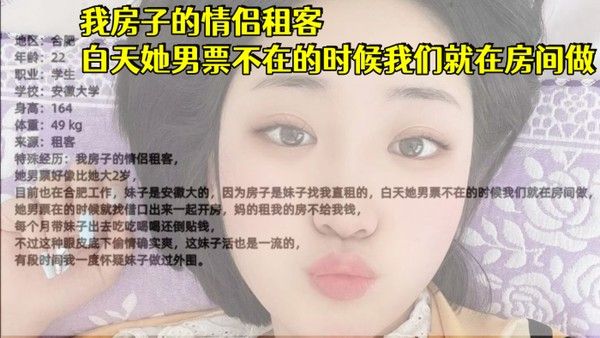 安徽大学生妹我房子的情侣 租客白天她男票不在的时候我们就在房间做