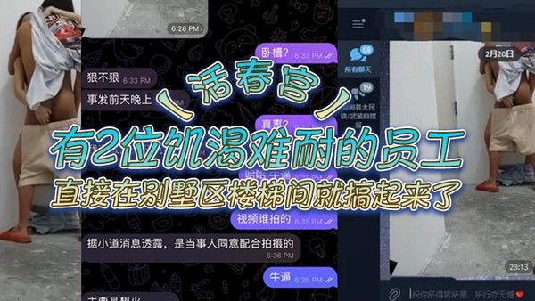 活春宫有2 位即可难耐的员工直接在别墅区楼梯间就搞起来了不知道是那个公司的员工这样搞真人上演活春宫