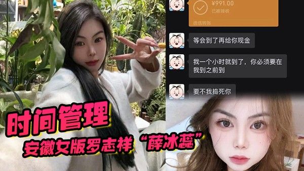 安徽女版罗志祥薛冰蕊时间管理背着男友一晚约 两个炮友