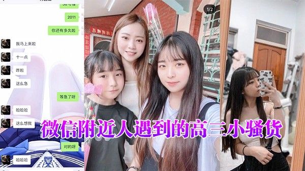 微信附近人遇到的高三小骚货聊了很久了平时一直跟我装乖孩子但其实日常聊 天经常开黄腔最近才约出来开发到