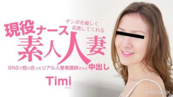 HEYZO-3685 用溫柔對待男根的方式照顧你 現役護士素人人妻 中出- ティミ