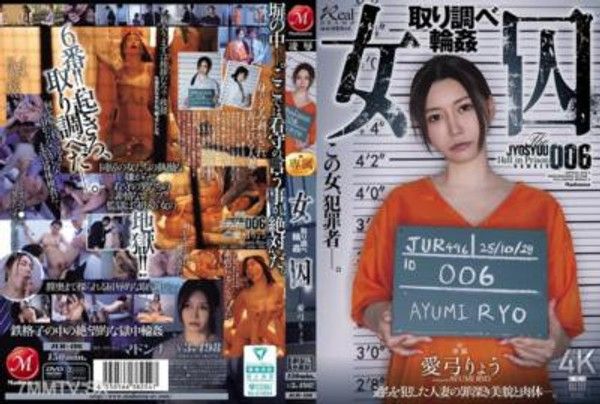 JUR-496 女囚 取り調べ輪● 愛弓りょう
