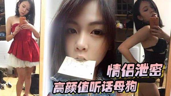 情侣泄密高颜值听话母狗出租房内被男友各种玩弄调教大肉棒狂操粉嫩无 毛嫩穴