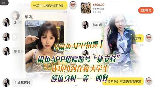 闲鱼APP招嫖闲鱼APP招嫖暗号捷安特成功约到在校大 学生颜值身材一等一的好