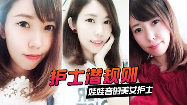 护士潜规则娃娃音的美女护士被医院领导潜规则