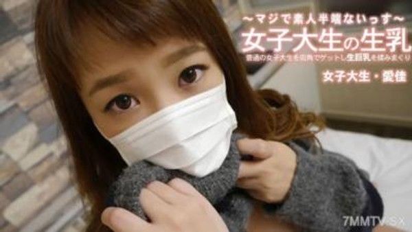 HEYZO-3249 清水愛香【清水愛香】在街角抓到一個普通的女大學生，揉了揉她的巨乳。