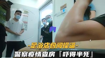 【精彩对白】太刺激了！足浴店给少妇女技师加钱要求无套操逼，技师不敢脱衣服直接掰开热裤插入，中途警察疫情查房吓得半