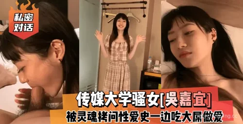 传媒大学吴嘉宜的心酸经历