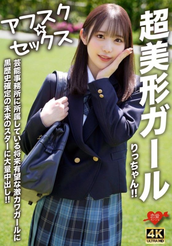 EROFV-293 戀愛女友 麗