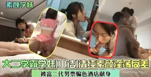 吉林大学学妹首次体验酒店之约，感受纯真的爱情