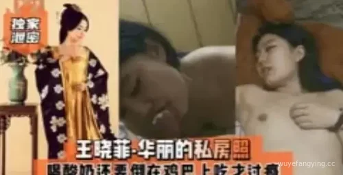 王晓菲私房照曝光！别错过这份幸福体验