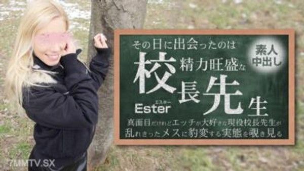 HEYZO-3654 這天遇見了充滿力量的校長老師，素人中出 Ester - 伊斯特