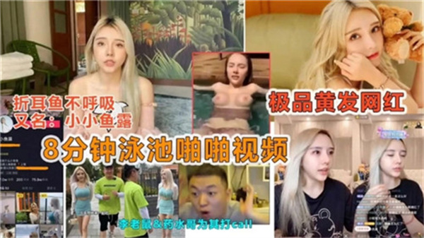 泳池湿身8分钟 浪叫啪啪狂野实录