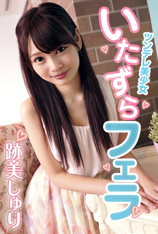 AVVR0072 傲嬌美OO的惡作劇口交