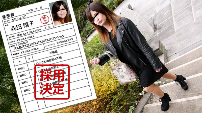 pacopacomama_042122_634 素人太太初拍檔案  100 森田陽子