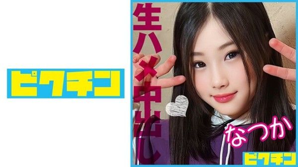 727PCHN-086 沉穩天然系貧乳OO妹激烈抽插2回中出！