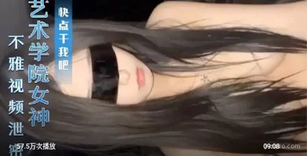 艺术学院视频泄密事件解析