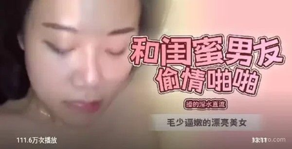 女性与朋友男友亲密互动分析