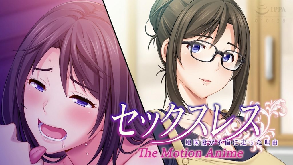 セックスレス地味妻が不倫に走った理由TheMotionAnime