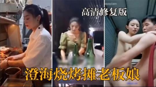 ～烧烤店老板娘下班后和顾客偷情流出